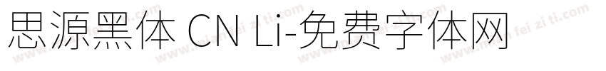 思源黑体 CN Li字体转换